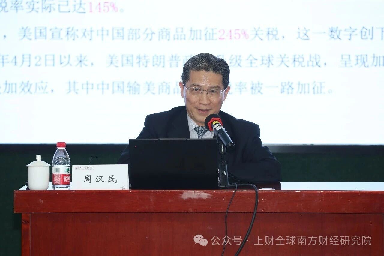 上财全球南方财经研究院“区域国别大师讲堂”第三期成功举行