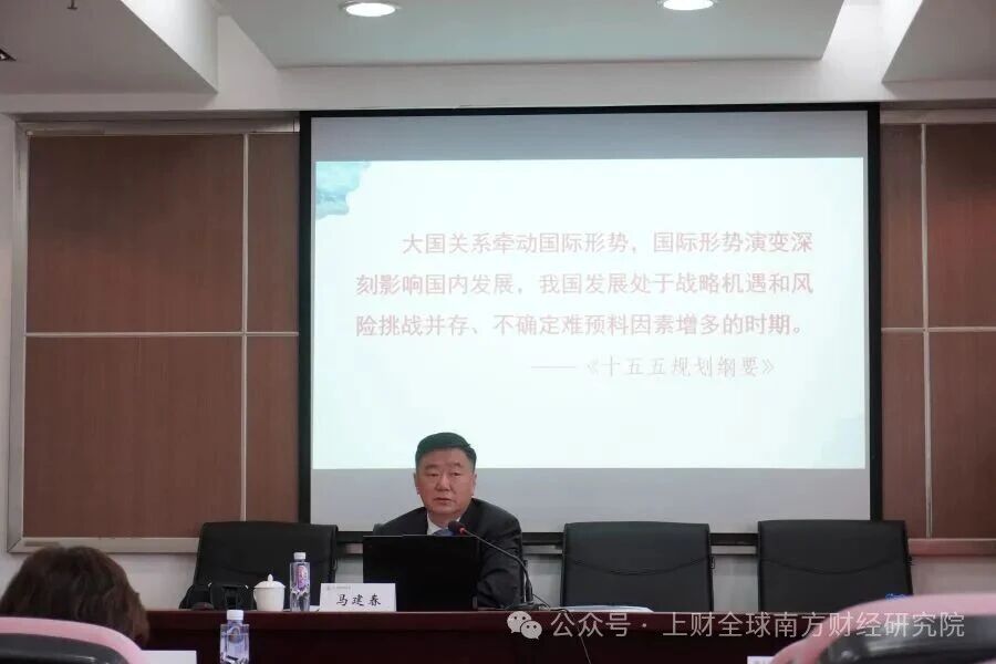 上财全球南方财经研究院“区域国别大师讲堂”第四期成功举行